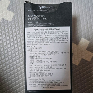 미개봉 강아지샴푸 테구스미 프리미엄라인 팔아요