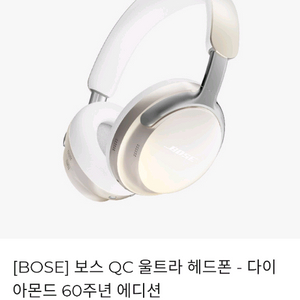 보스 qc 울트라 다이아몬드 한정판 풀박스 S 급