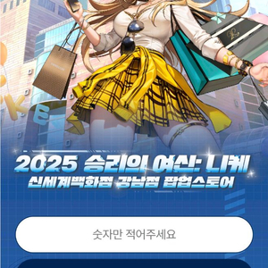 니케 팝업 대리 구매