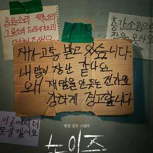 노이즈 메가박스 목동현대 6/28(토) 13시 30분