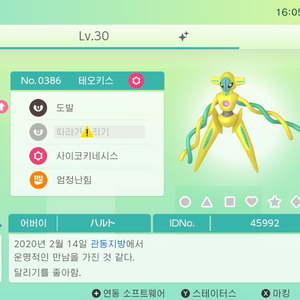 이로치 환상의포켓몬 테오키스 이로치