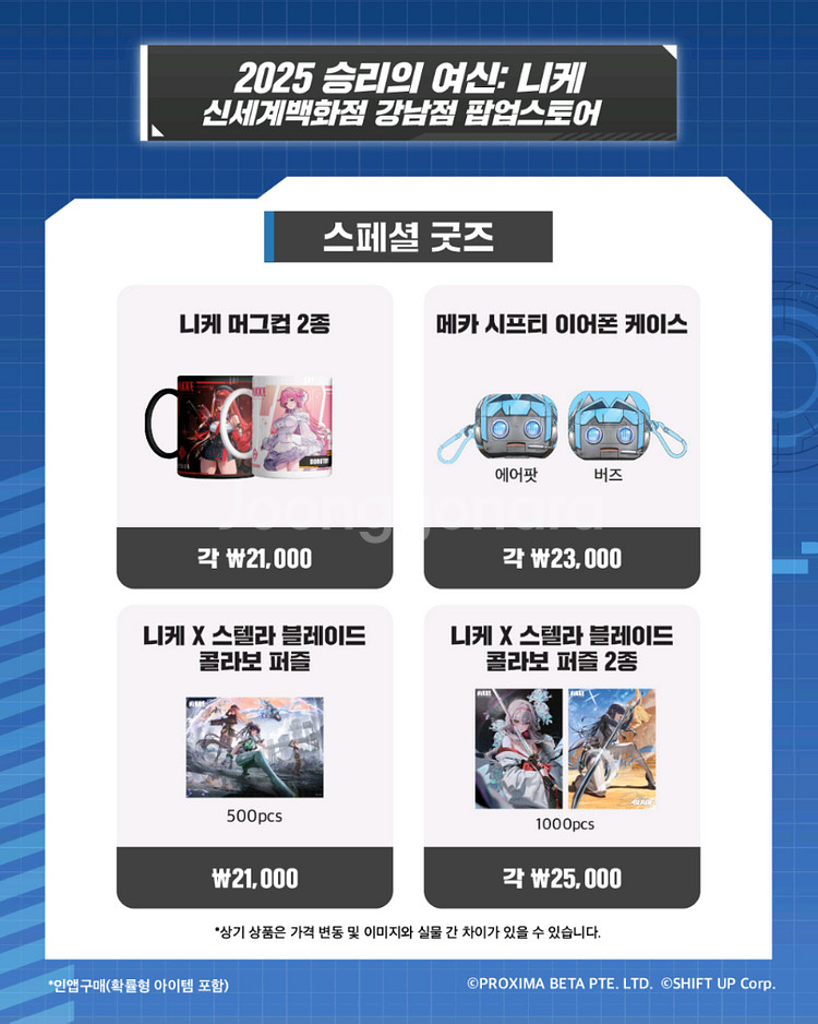 니케 신세계팝업 대리해드립니다--1