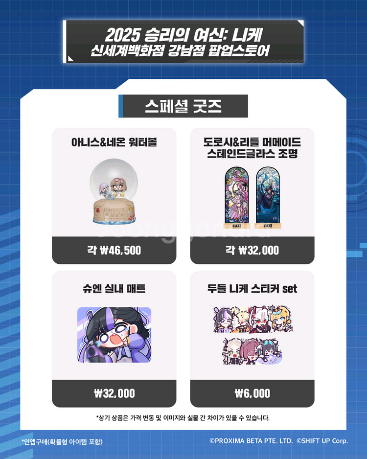 니케 신세계팝업 대리해드립니다--6