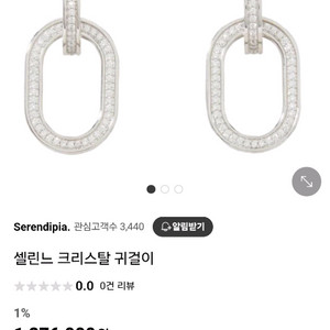 셀린느 크리스탈 귀걸이 1짝 구해요
