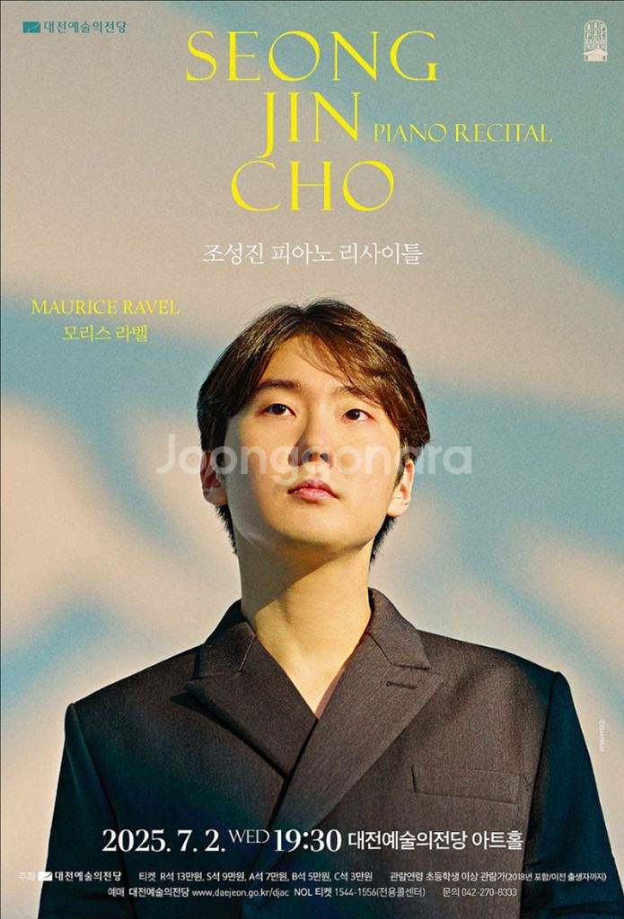 조성진 리사이틀 대전 티켓(2연석) 양도 구합니다--0