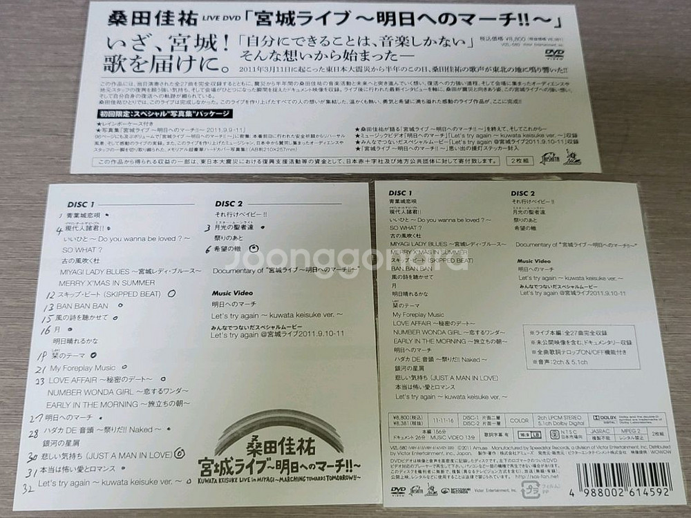 쿠와타 케이스케. 사잔올스타즈 DVD SET--8
