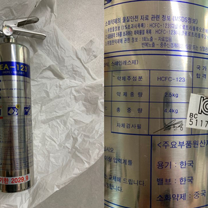 CEA-123 HCFC-123 가스 소화기 2.5KG