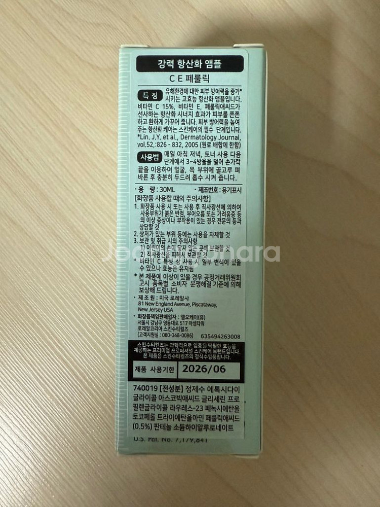 (미개봉 새상품)스킨수티컬즈 ce 패룰릭 앰플30ml--1