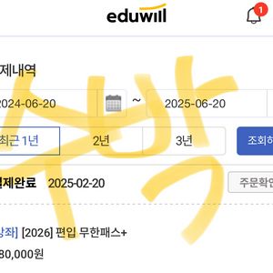 2025 에듀윌 편입패스