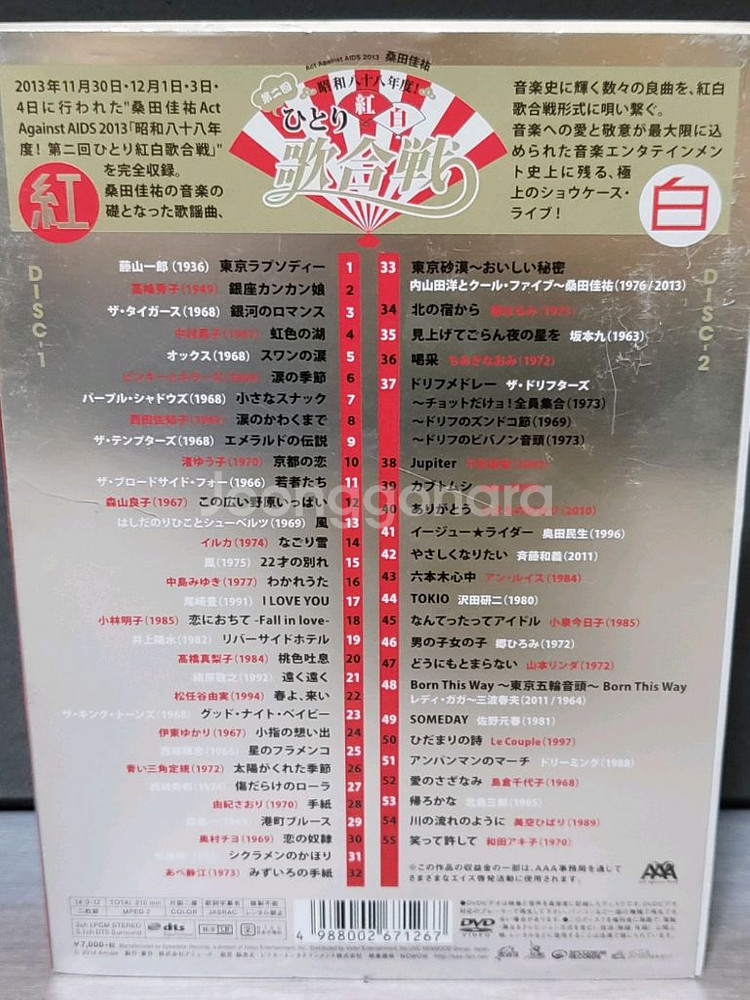 쿠와타 케이스케 -사잔올스타즈-DVD 홍백가합전--1