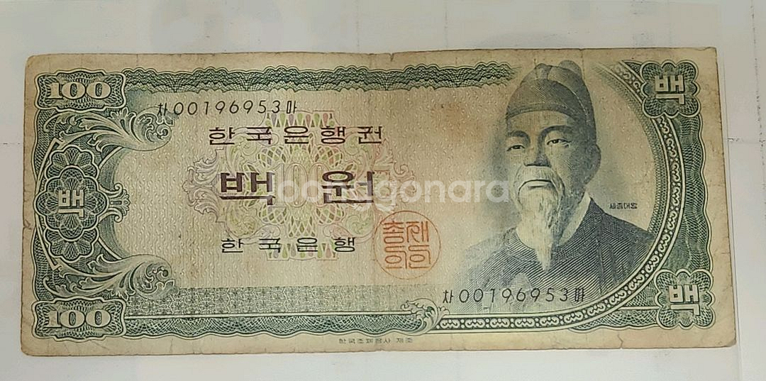 옛날돈, 최초 세종 흑색 백원 001포인트--0