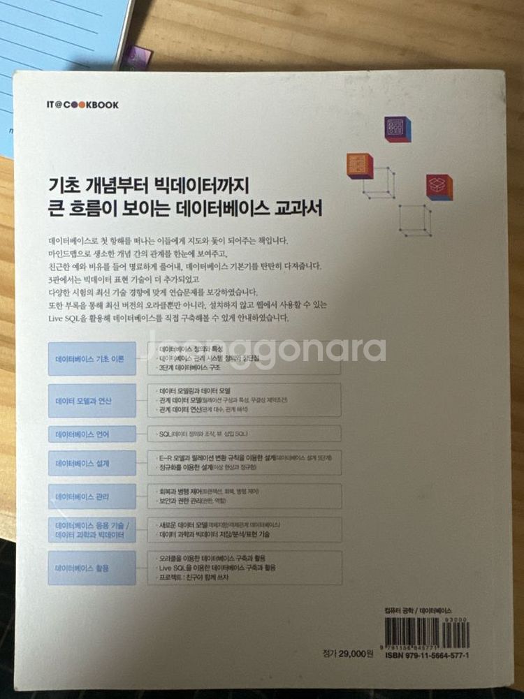 데이터베이스 개론 3판--1