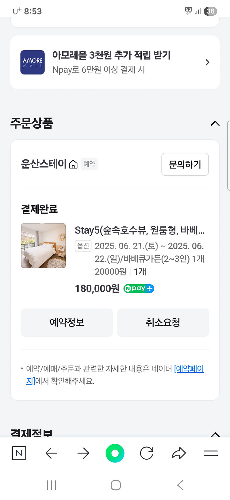 운산스테이 stay5 숙박권 판매합니다--0