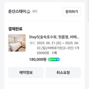운산스테이 stay5 숙박권 판매합니다