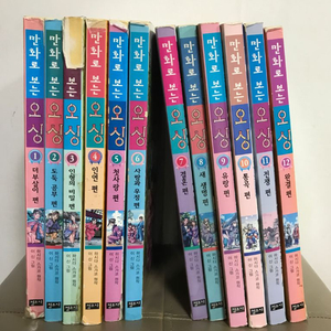 만화로 보는 오싱 만화책 팝니다