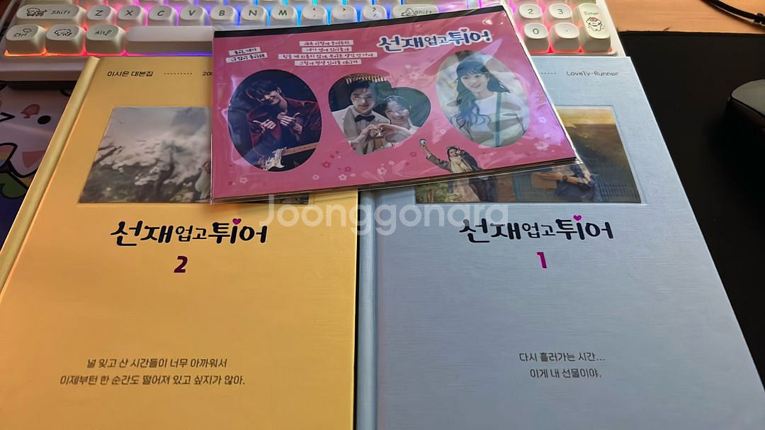 선재업고튀어 대본집 세트--0