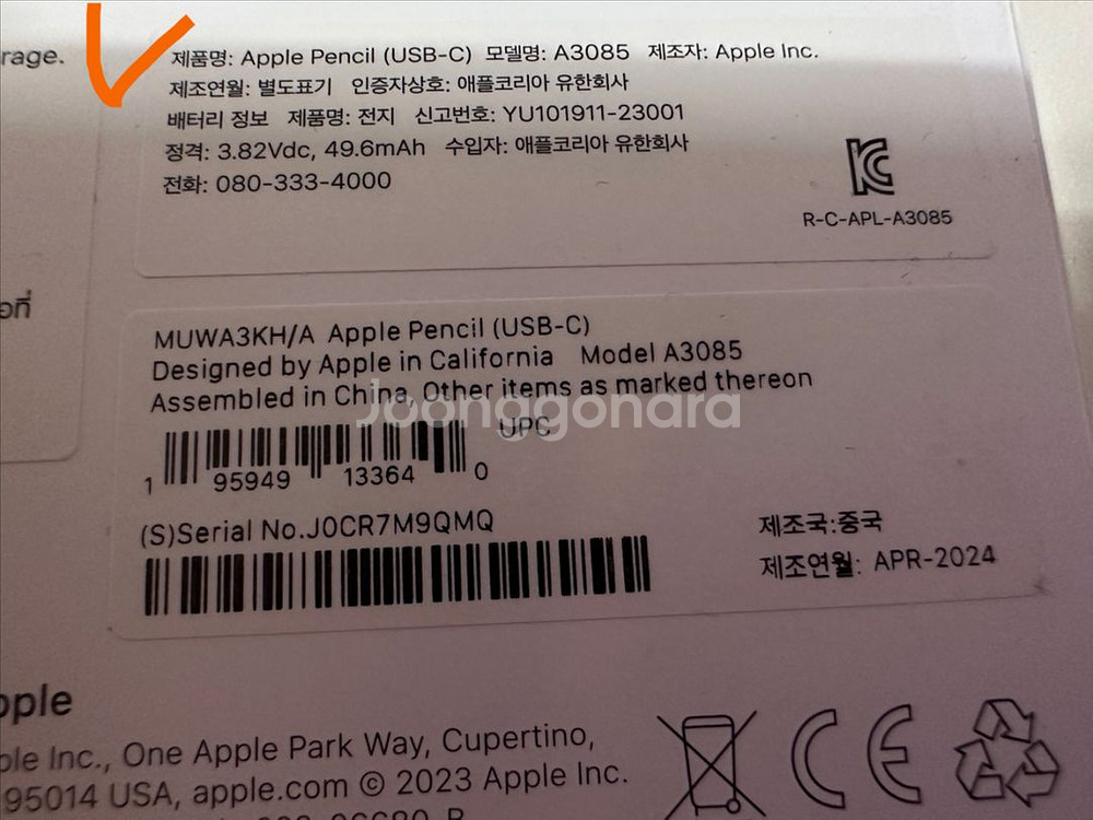 애플펜슬 (USB-C) 모델명 A3085--3