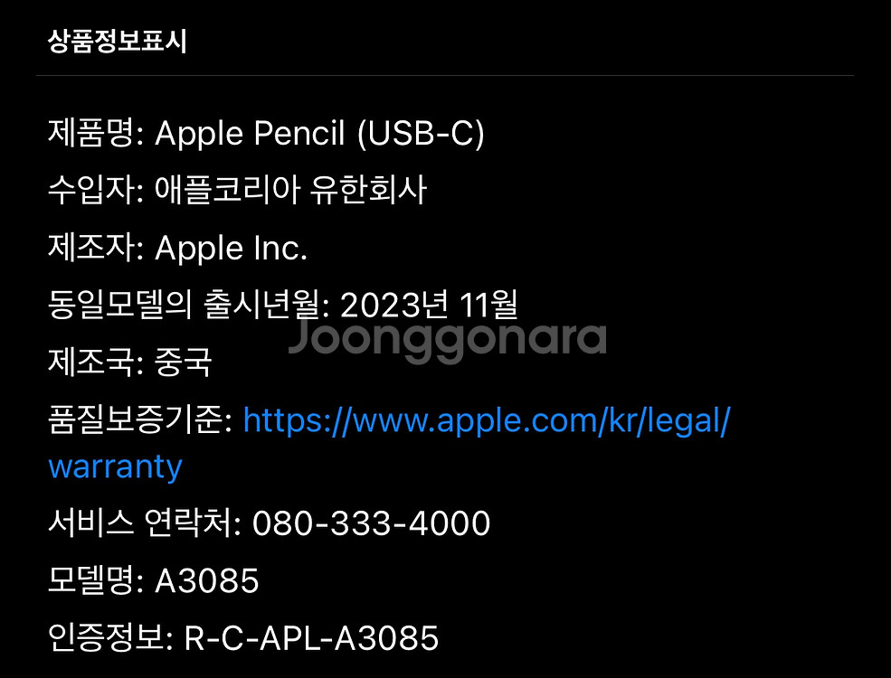 애플펜슬 (USB-C) 모델명 A3085--7