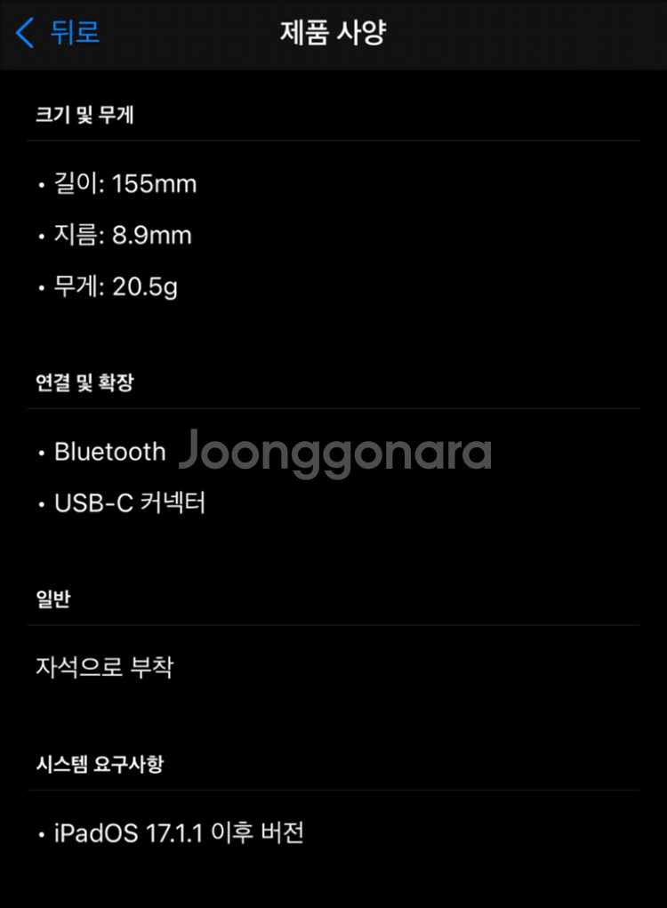 애플펜슬 (USB-C) 모델명 A3085--6