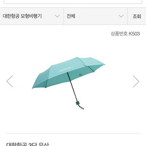 대한항공 3단 우산
