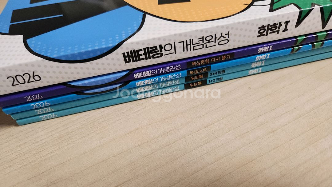 고석용 베테랑 개념완성 화학I 2026--0