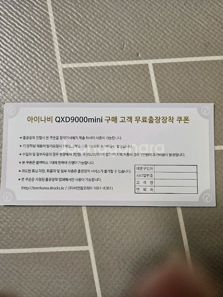 아이나비 블랙박스 무료 장착권 택배비포함 13000원--0