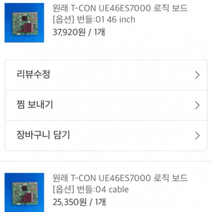 삼성46인치 TV 로직보드&케이블 팔아요