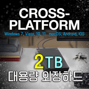 외장하드 2TB USB3.0 3.5인치