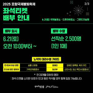 포항국제불빛축제 좌석 티켓 양도 구해요