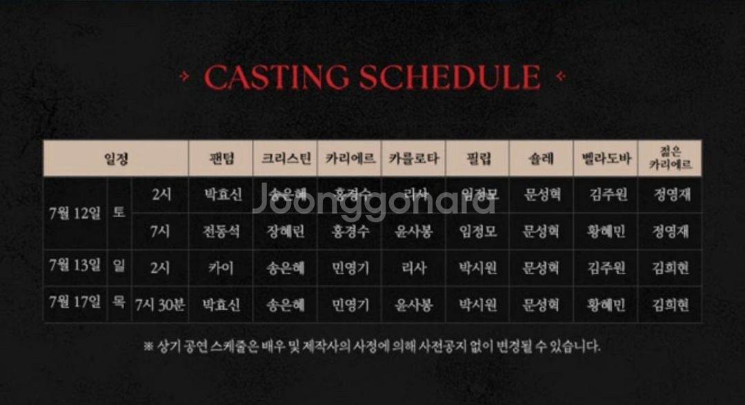 뮤지컬 팬텀 07.17 (목) 19:30 무대인사 박효--1