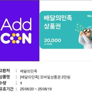 배민 2만 상품권 선착순이용!