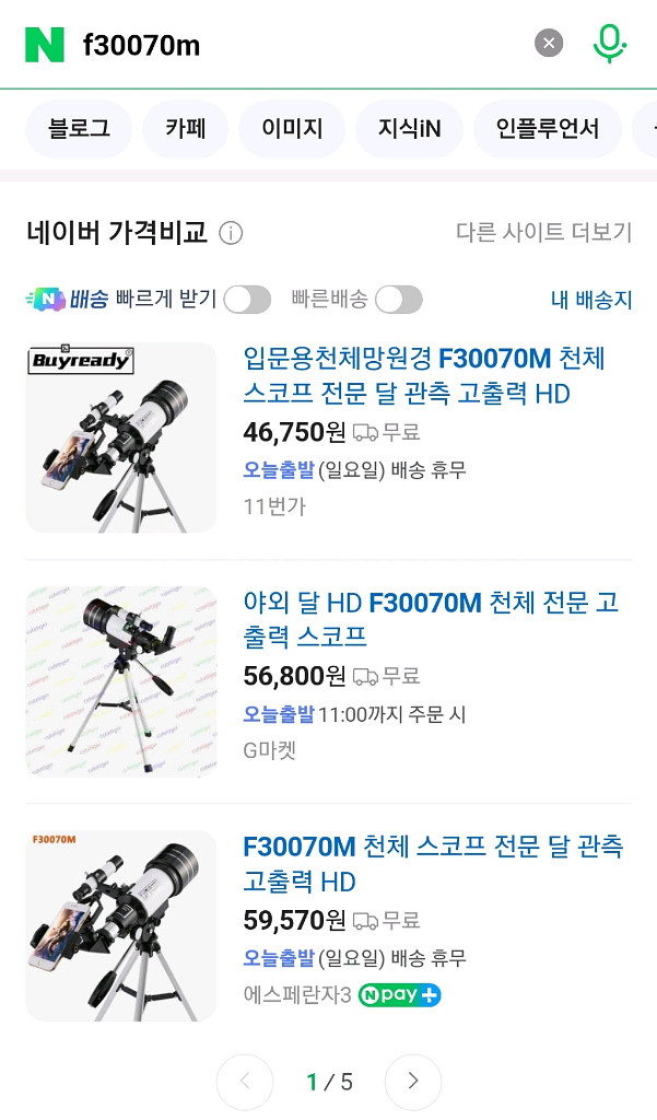 F30070M 천체만원경 흰색 새제품 3만원--2
