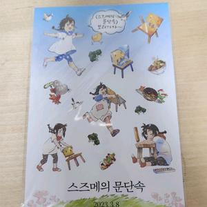 스즈메의 문단속 영화 특전 스티커