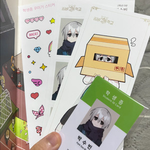 좀비고 박수빈 학생증