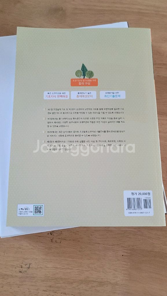 나무해설도감 윤주복님 거의새것--1