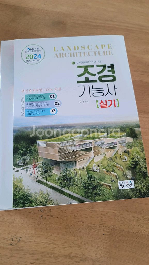 나무해설도감 윤주복님 거의새것--0