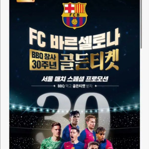 바르셀로나 bbq 추천인 코드 해주실분 구합니다