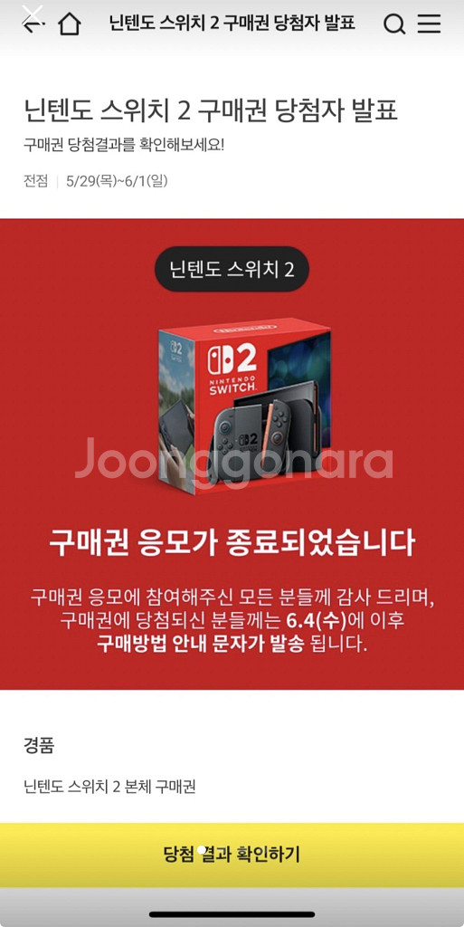 닌텐도 스위치 2--0