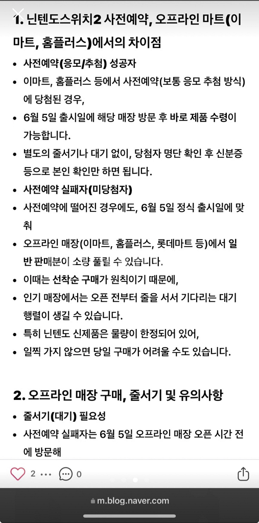 닌텐도 스위치 2--2