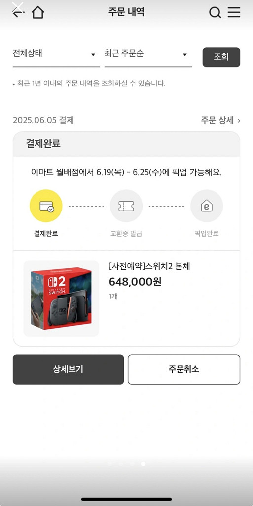 닌텐도 스위치 2--3