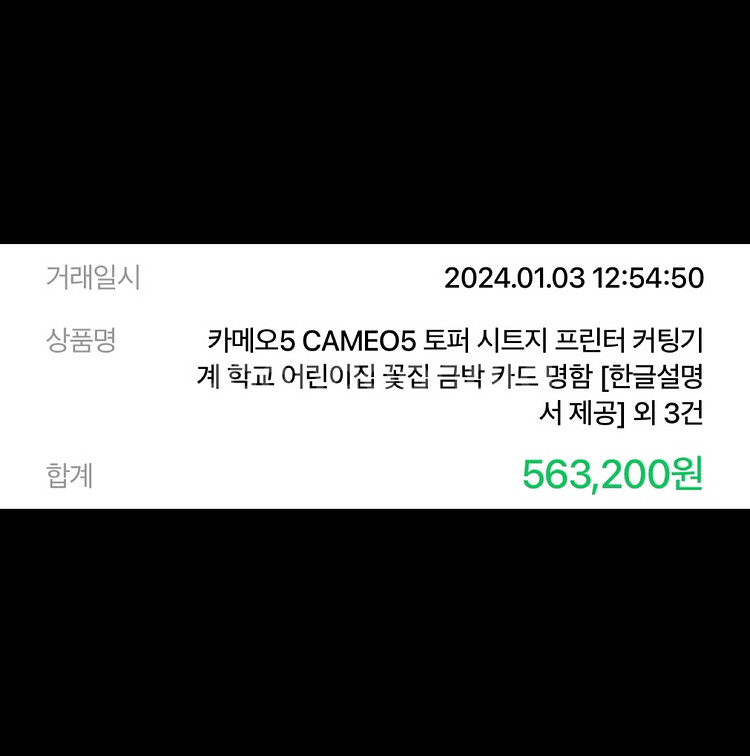 실루엣 카메오5, 기타 부자재들 전부--5