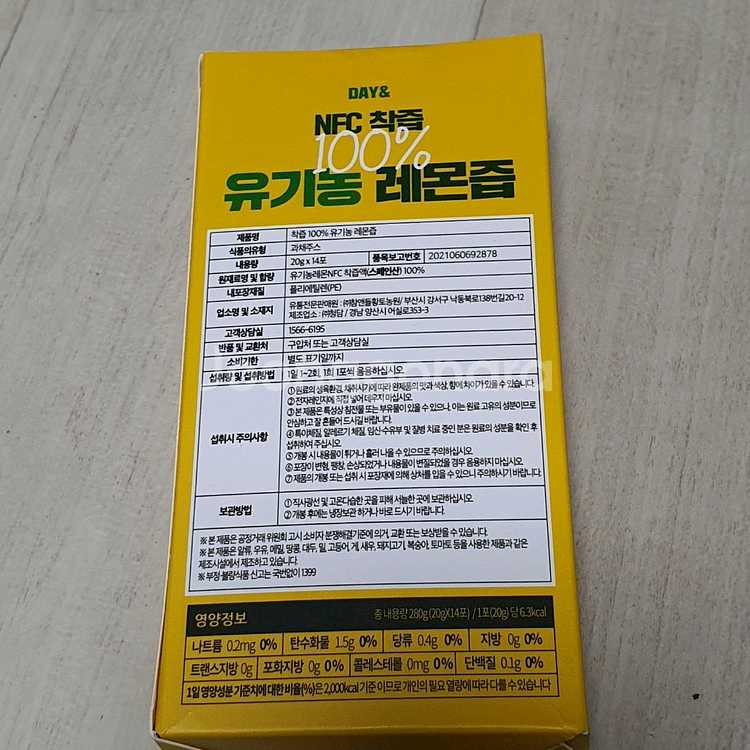 데이앤 NFC 100% 유기농 레몬즙 14포--2