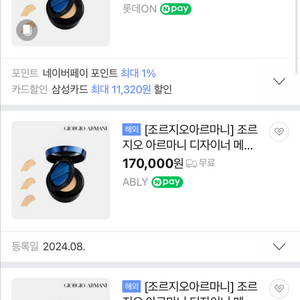 조르지오 아르마니 매쉬 쿠션