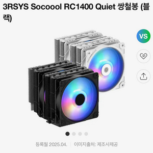 3rsys socoool rc1400 듀얼타워 공랭쿨러