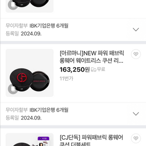 조르지오 아르마니 파워패브릭 쿠션