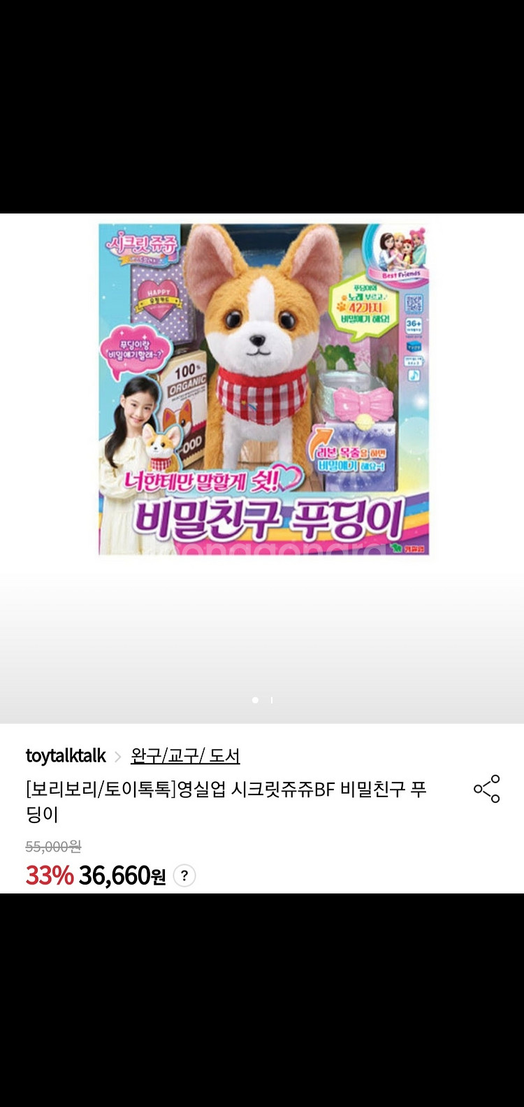 비밀친구 푸딩이/천재로봇퍼피/변기장난감■일괄■--4