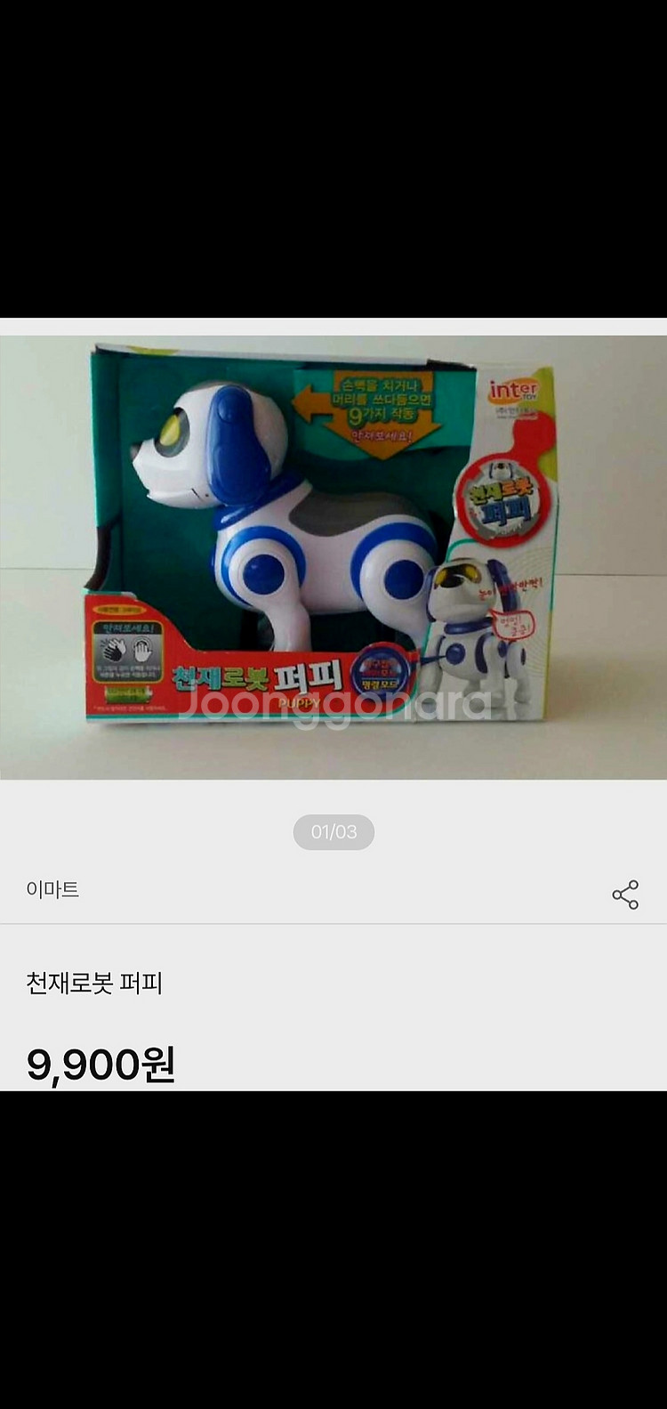 비밀친구 푸딩이/천재로봇퍼피/변기장난감■일괄■--8