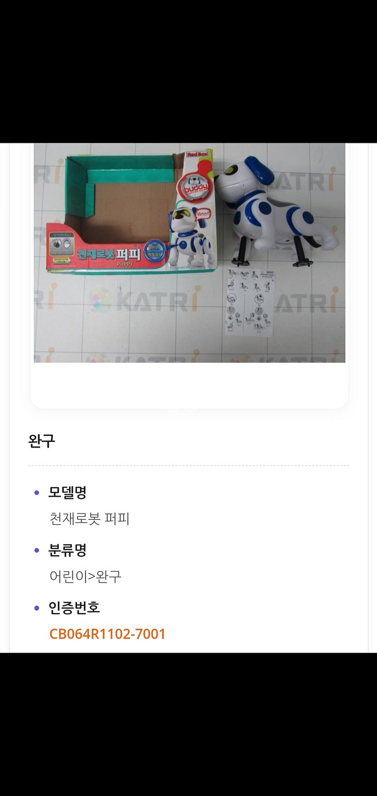 비밀친구 푸딩이/천재로봇퍼피/변기장난감■일괄■--6