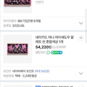 네이키드 씬 미니 아이섀도우 팔레트