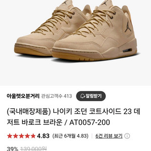 나이키 조던 코트사이드 23 데저트 바로크 브라운275